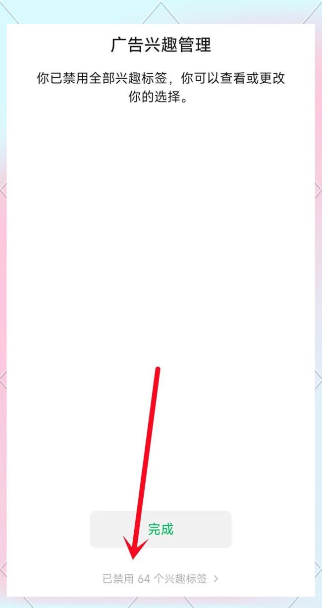 别让你的微信隐私在裸奔 关闭个性化广告保安全