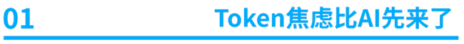 OpenClaw為何讓Token消耗失控 指數(shù)級(jí)增長(zhǎng)引發(fā)關(guān)注