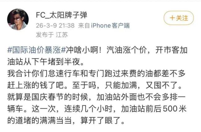 油价只涨了5毛，为什么中产还是破防了？ 恐慌性囤油背后的焦虑