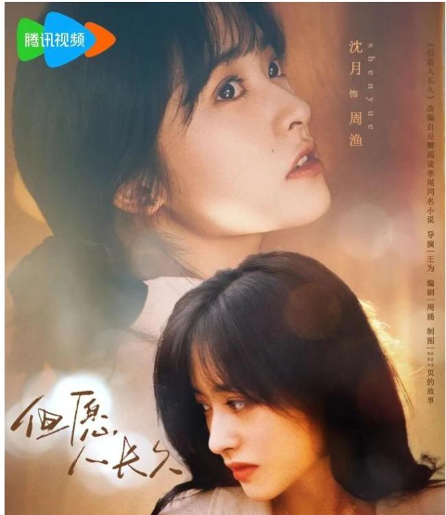 但愿人长久全阵容官宣 温暖现实主义力作开机