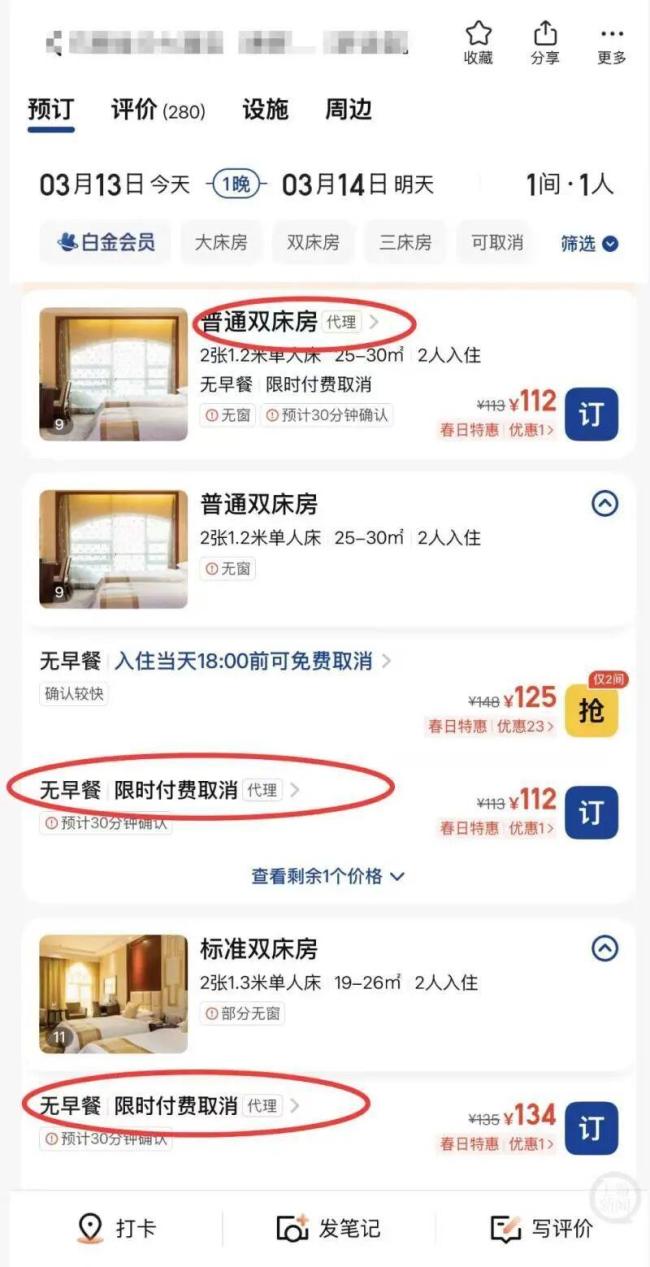 平台订房付1471元酒店仅收到618元 差价去向成谜