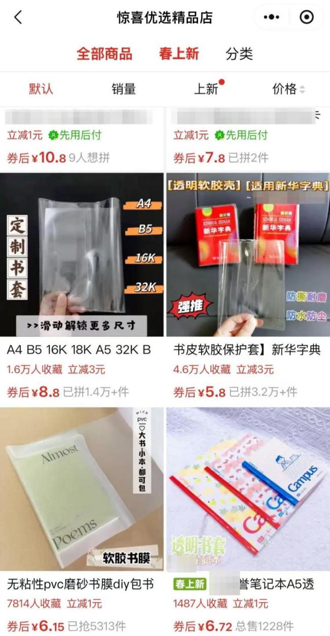 网购三份书皮两份邻苯超标百倍 学生用品安全引担忧