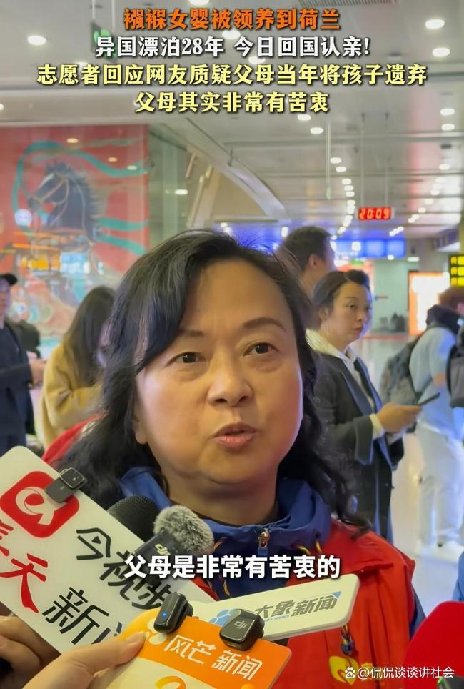 回国认亲女子当年被爷爷送走 28年后终团聚