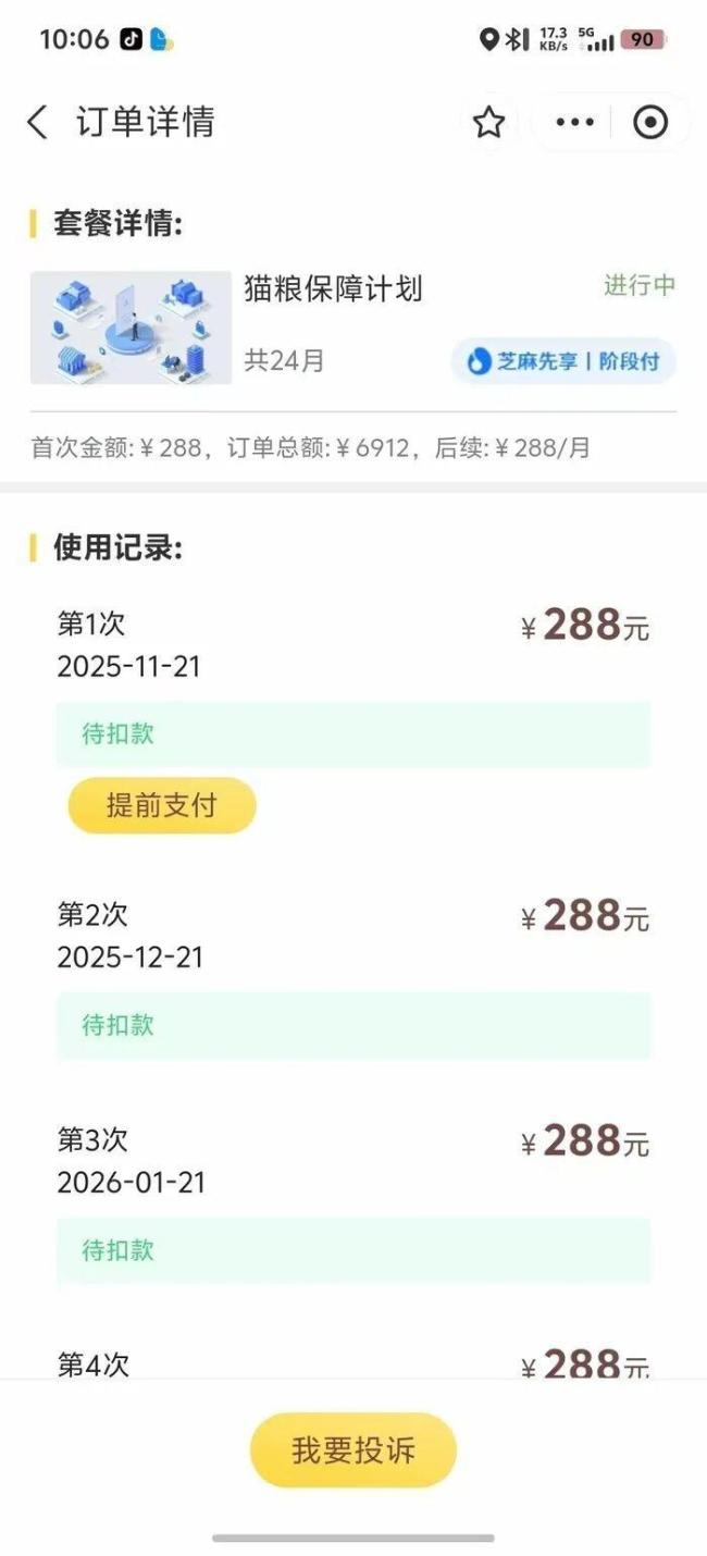 免费领养一只猫 却背上网贷 猫咪走后,债还在