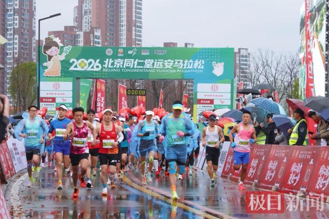 2026远安马拉松鸣枪开跑 生态赛道田野风情