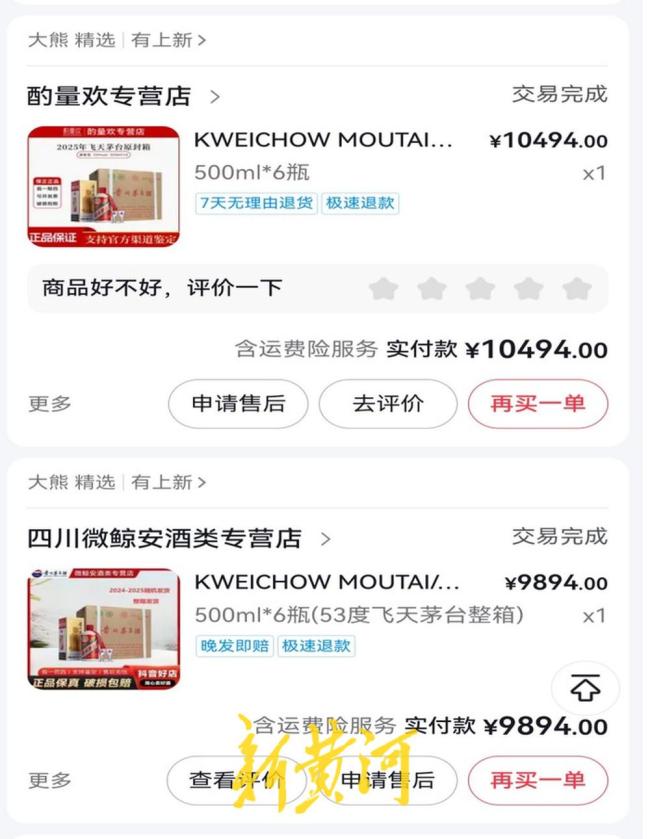 头部主播带货“保真”茅台鉴定为假 假酒风波引发关注