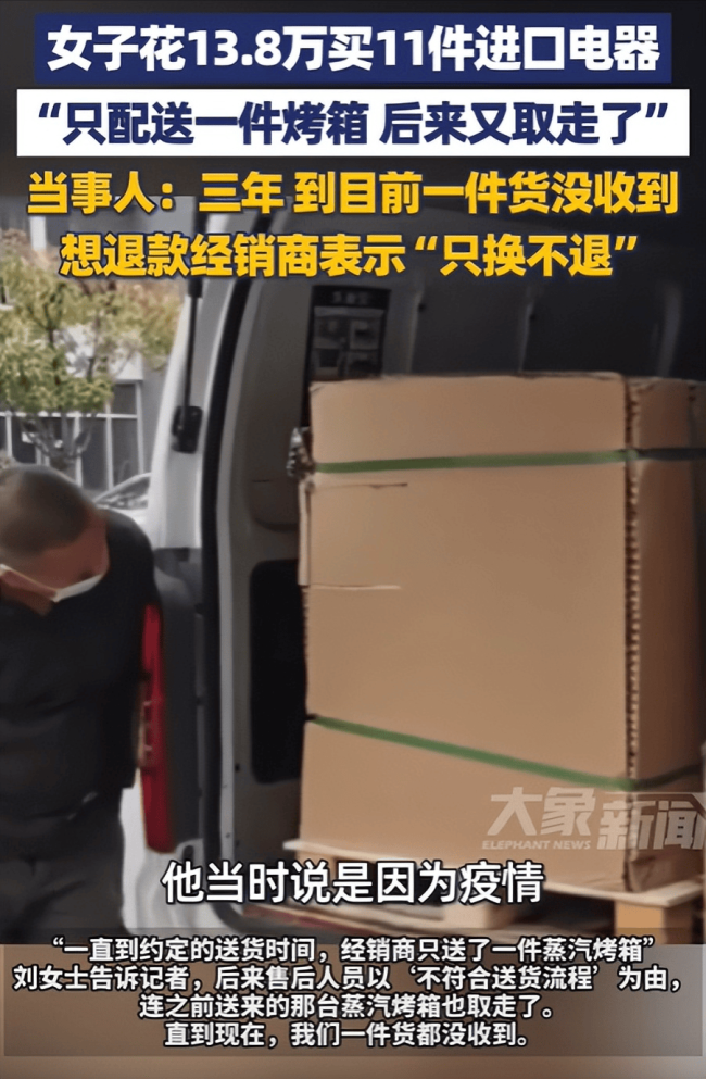 买家电遭遇“只换不退” 专家解读 霸王条款引发争议