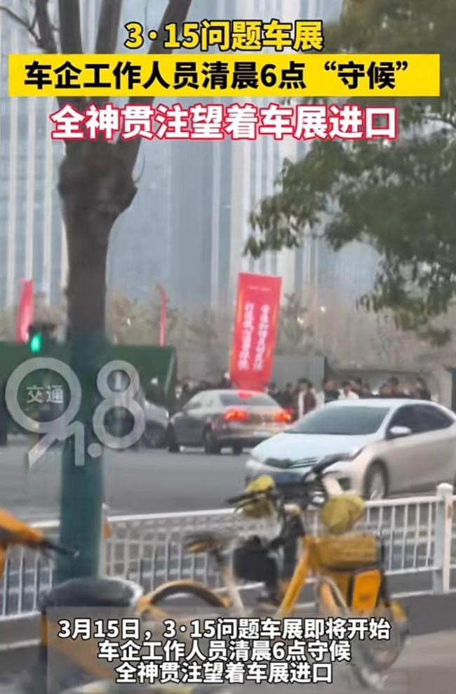 315问题车展门口上演十分钟危机公关 车企临时抱佛脚