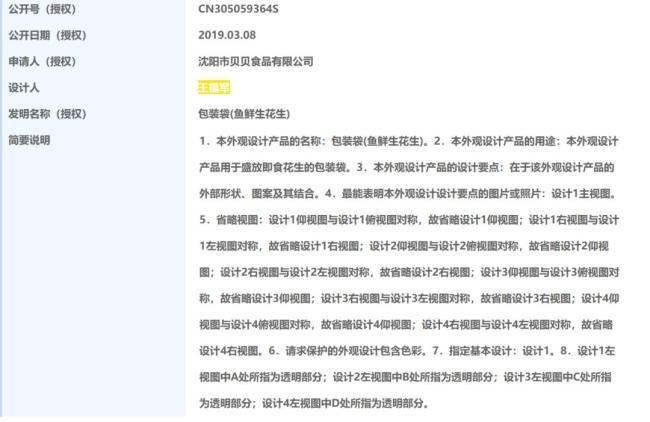 零食“包装套路”调查 图片仅供参考背后的真相