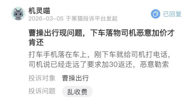 乘客电脑落车上 司机撒谎拒还仍接单 平台处理引争议
