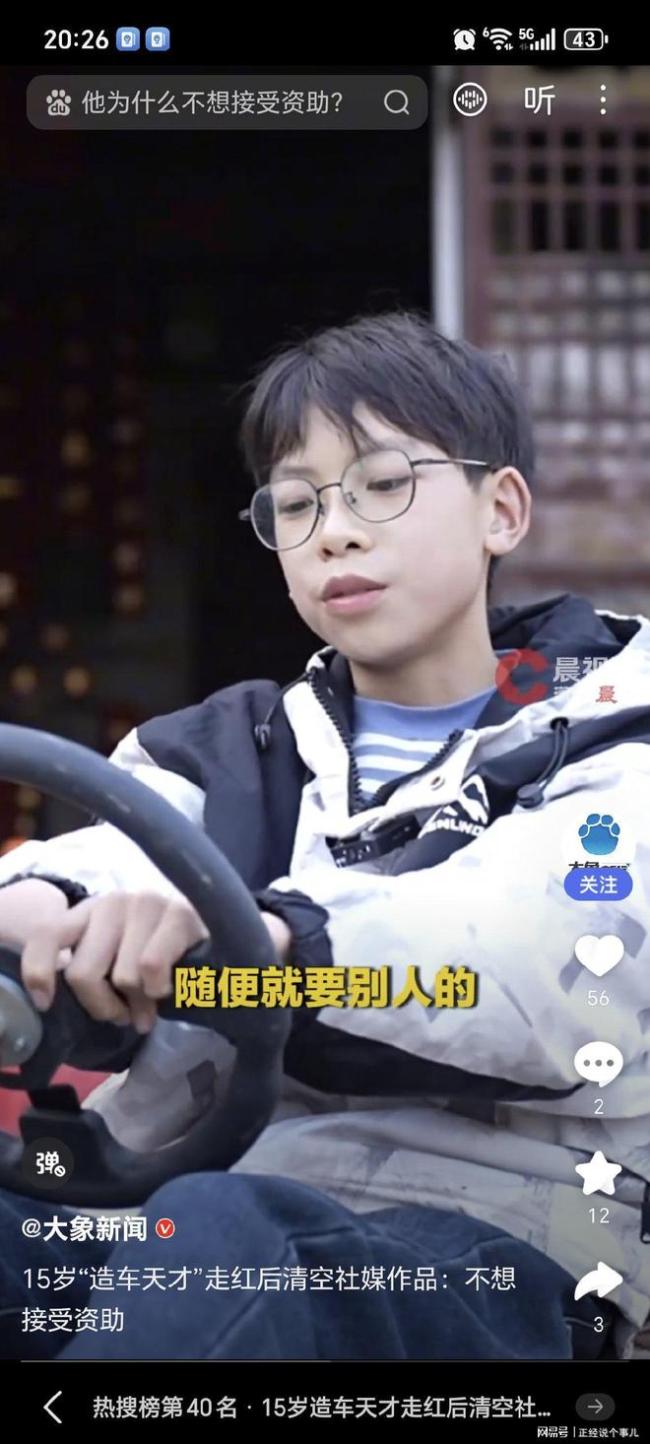 15岁造车天才走红后清空『社交平台』