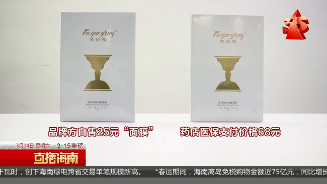 医保“救命钱”竟被用来刷日化品 药店乱象引关注