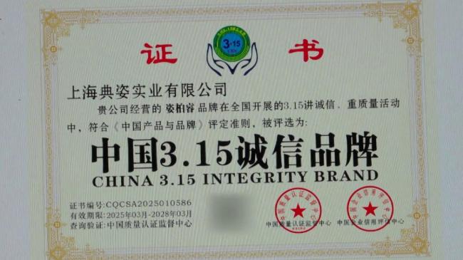 起底“315认证”黑产 花钱能买信任?