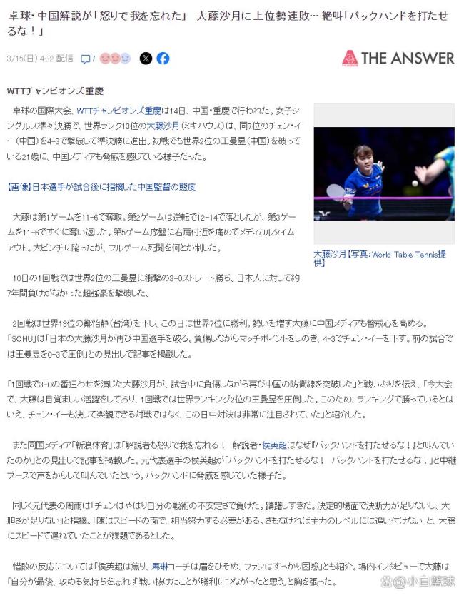 大藤沙月连克国乒双核晋级四强 展现超强心脏