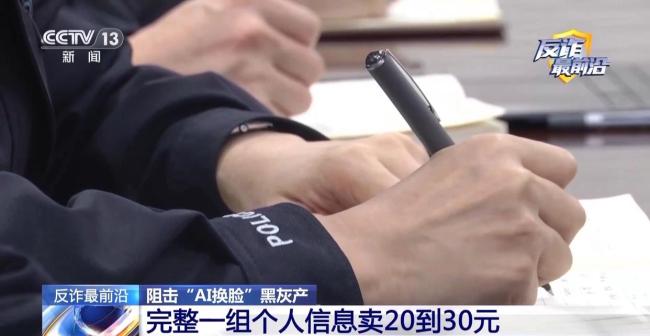 5万多条合成动态人脸视频被查获 电诈黑灰产链条曝光