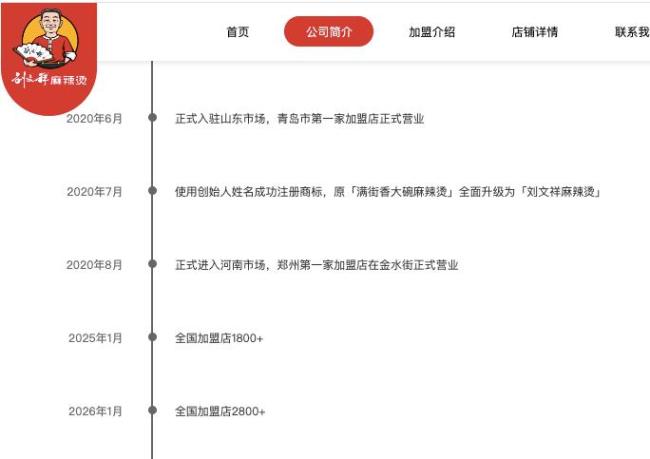 刘文祥麻辣烫被曝鸭肉冒充猪牛肉 食材虚假宣传引关注