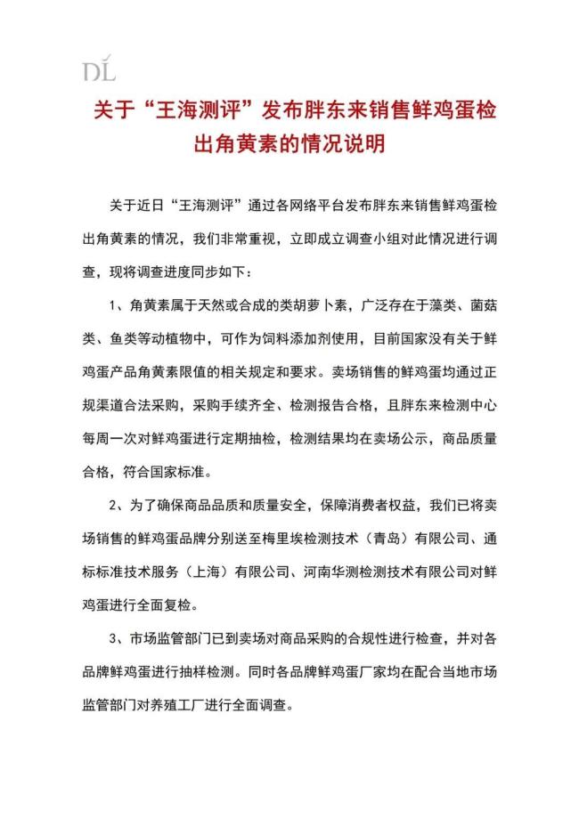 胖东来称若检测无错会起诉博主 坚决依法维权