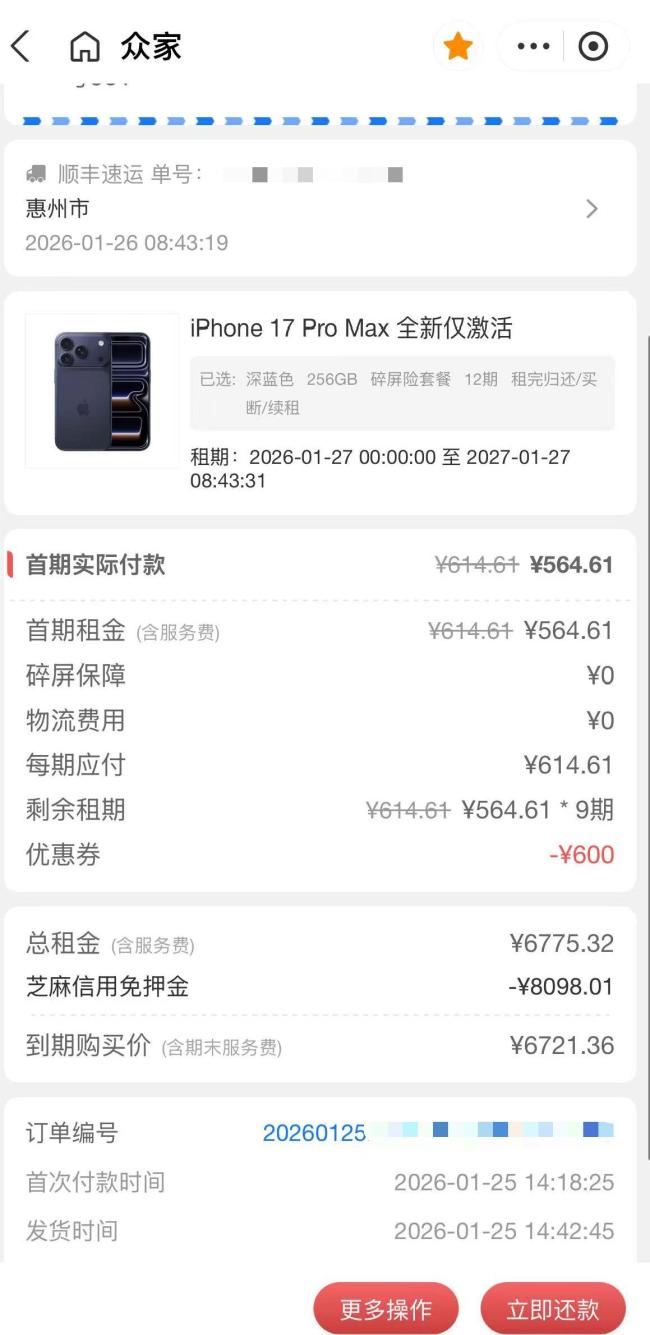 “租机套现”乱象仍存 高利贷陷阱频现
