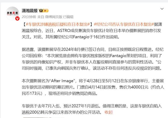 车银优涉嫌逃税后疑似在日本复出