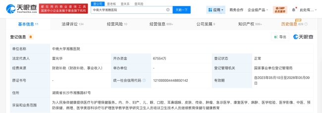 湘雅医院已多次被罚