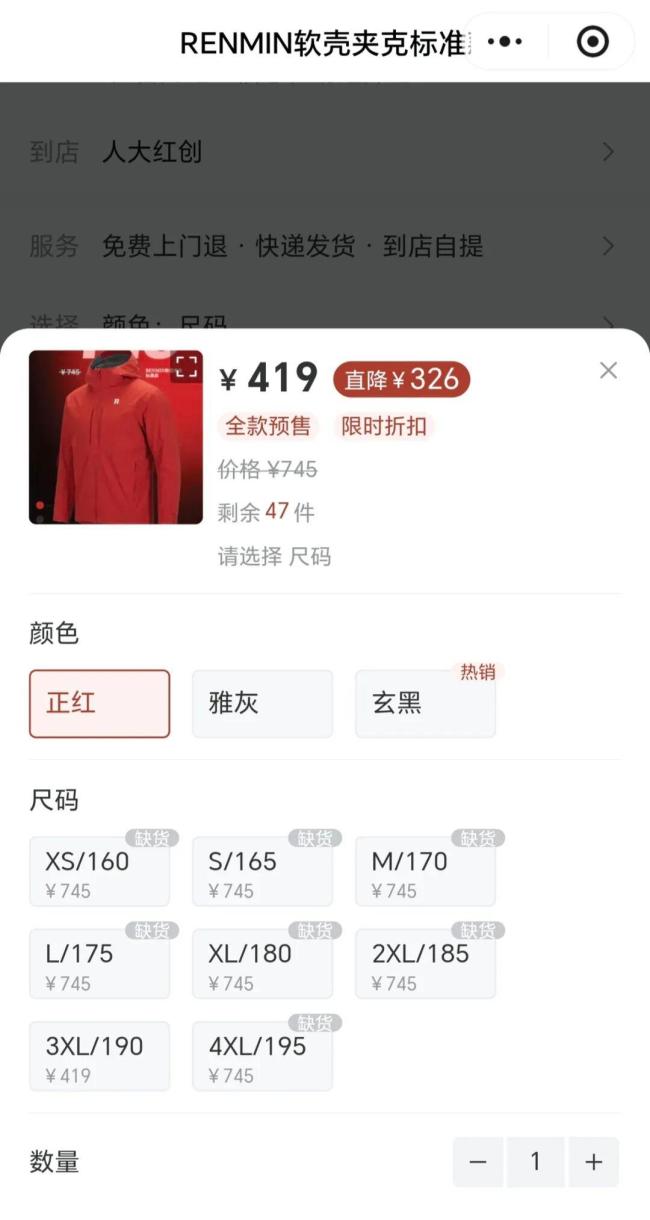 人大419元书记严选软壳衣已缺货 红色款受追捧
