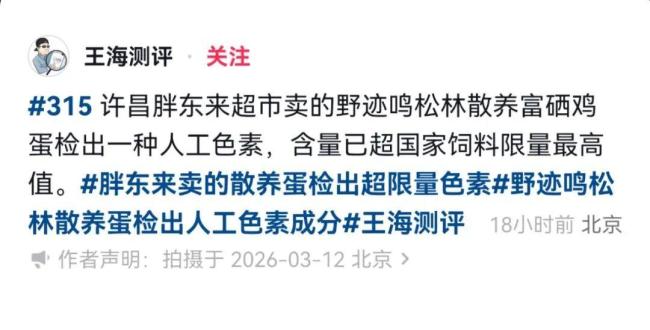 胖东来回应鸡蛋检出角黄素 调查结果待公布