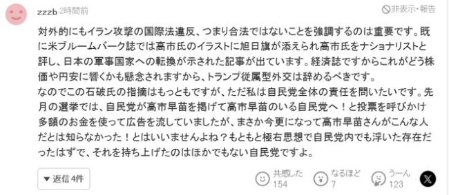 石破茂“请求”高市早苗：在日美会谈中“确认一下伊朗袭击的合法性” 强调国际法重要性