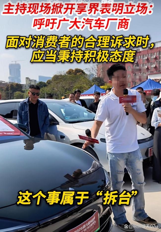 问题车被盖住 主持人掀开车罩直播 硬气回应获网友力挺