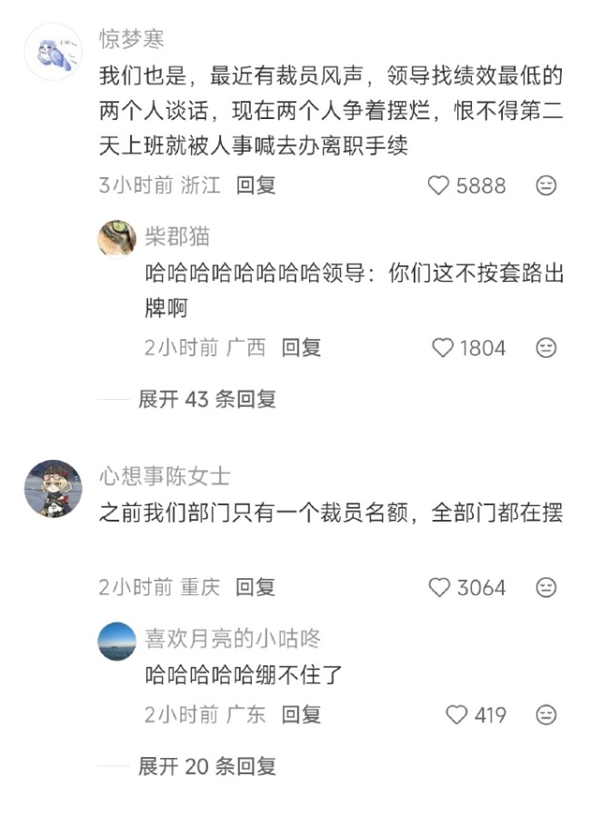 公司决定裁员后所有人都摆烂了