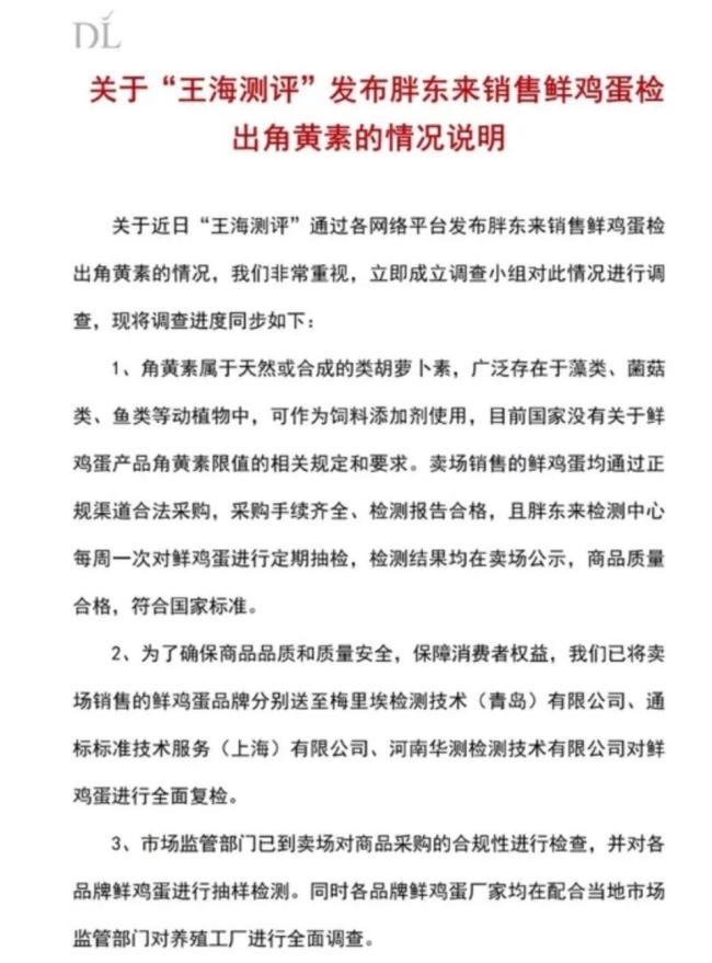 黄天鹅向媒体发布律师函 澄清不实信息