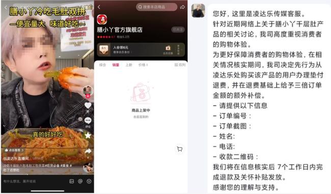 揭秘鹿哈与带货毛肚品牌深度关联 网红带货风波背后的真相