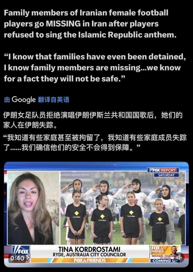 澳官员:伊朗女足球员受威胁被迫反悔!家人在国内被拘留下落不明 家庭安全受威胁