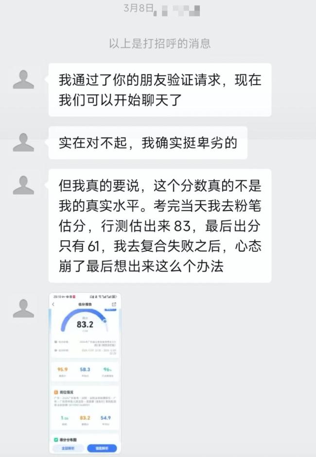 省考考生被指P高14分误导竞争者 考公P高14分？