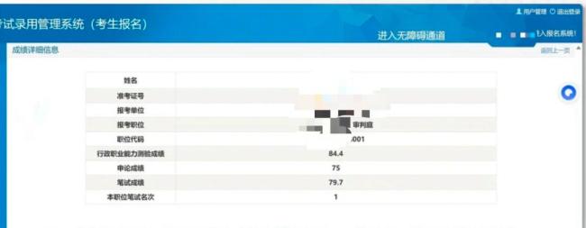 省考考生被指P高14分误导竞争者