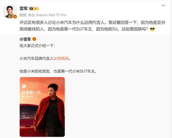 雷军回应为什么让苏炳添当代言人