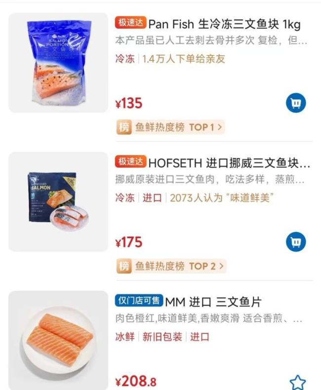 山姆回应给三文鱼加不可生食标签 标准变更引争议