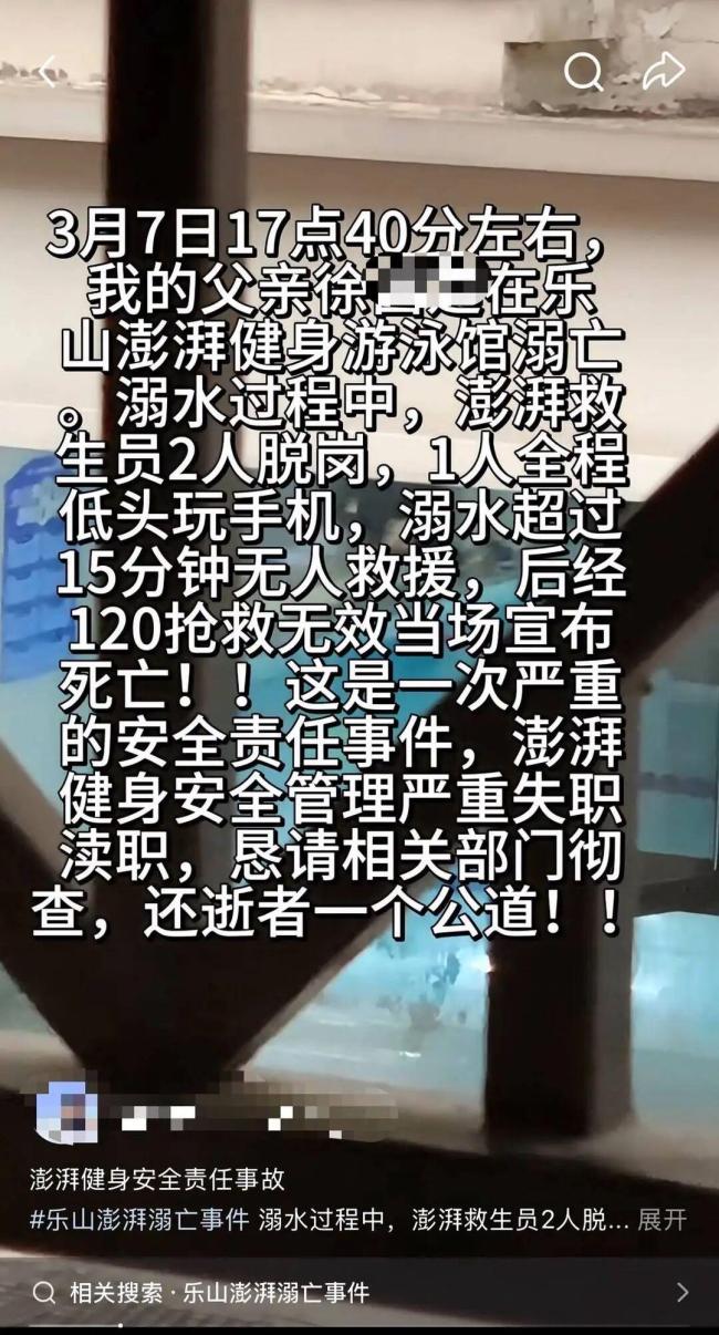 乐山男子游泳馆溺亡警方介入 家属质疑救生员失职