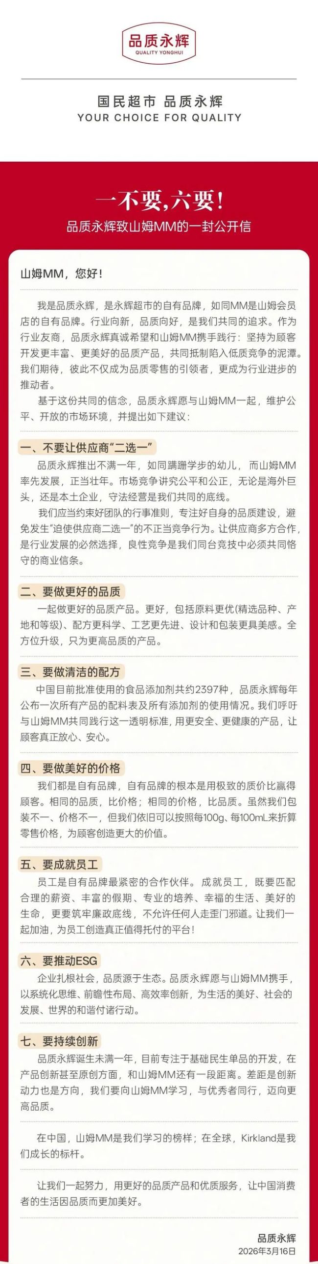 山姆多次被零售企业控诉 供应商“二选一”争议再起