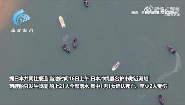 驻日美军基地施工区附近两船倾覆 抗议船只遇险