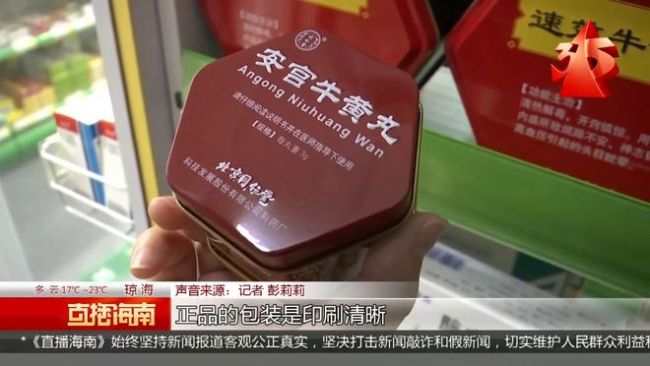 “韩文版”安宫牛黄丸竟是假药 揭秘造假陷阱
