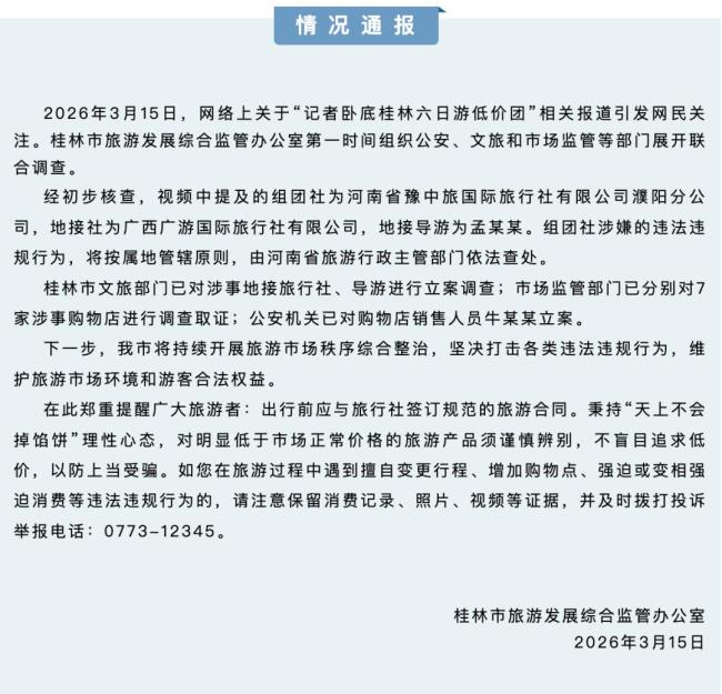 199元6日游背后的“购物囚徒” 低价团猫腻多