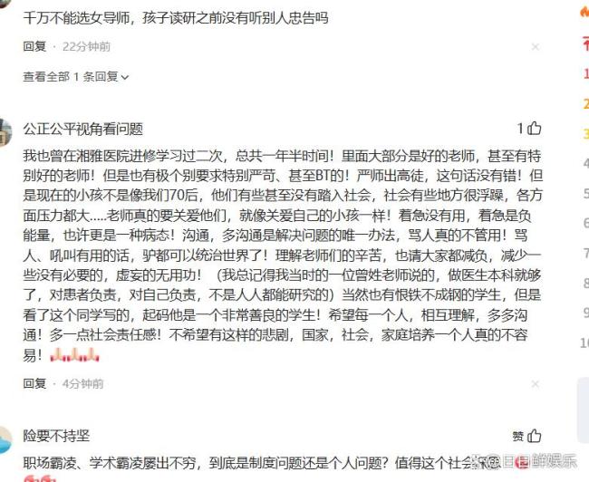 坠江研究生疑留遗言曾遭导师训斥 悲剧引发全网震怒