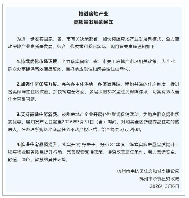 买一套房补贴10万 杭州多地安排上了 购房+消费券活动启动