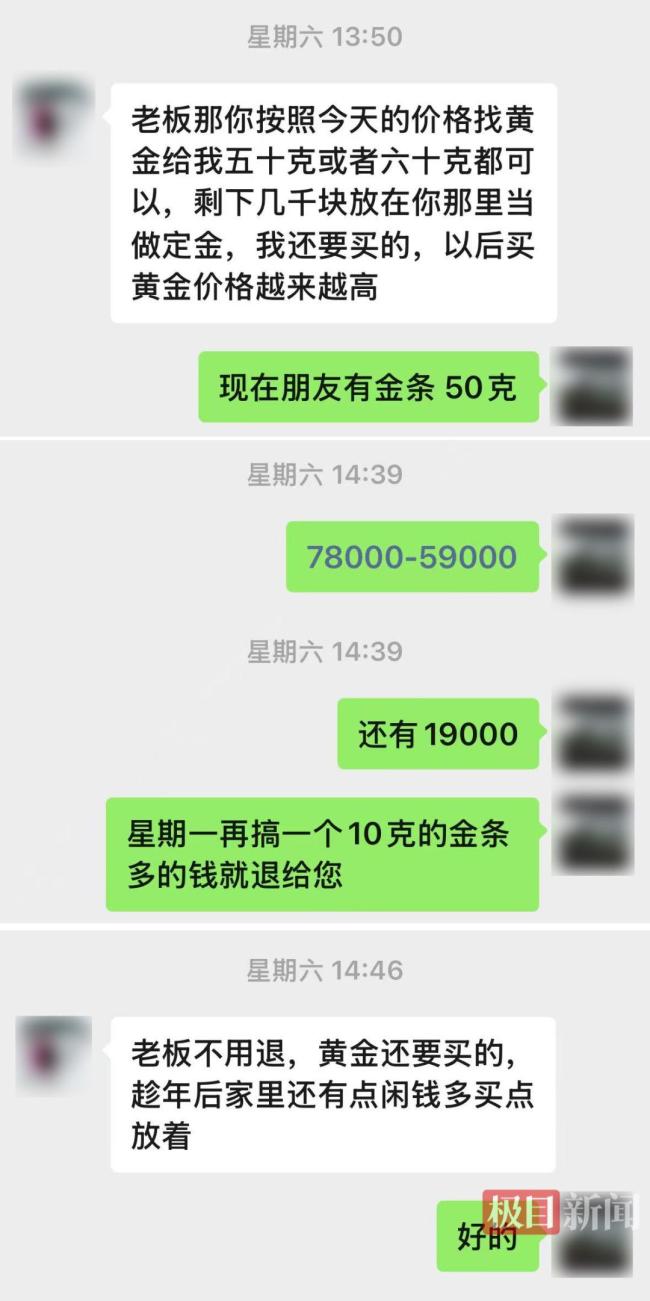 女子下单购买100万元黄金店主报警 异常交易牵出诈骗链