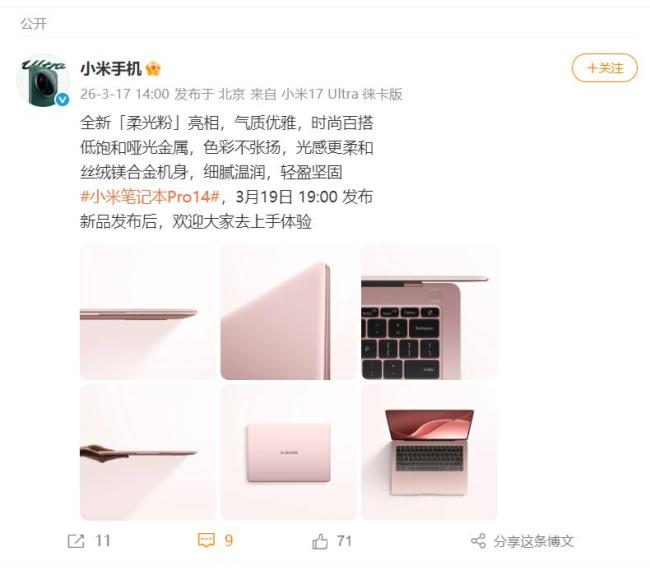 小米笔记本新配色被质疑撞色苹果