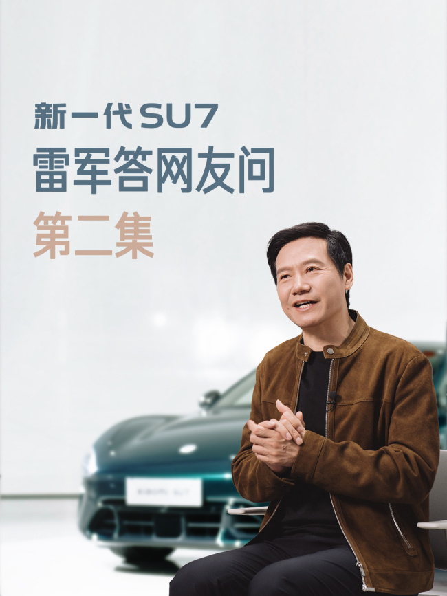 雷军说不想背刺老用户 尊重老用户选择