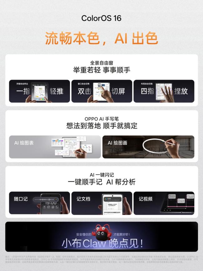 OPPO发布会 八大体验全面升级