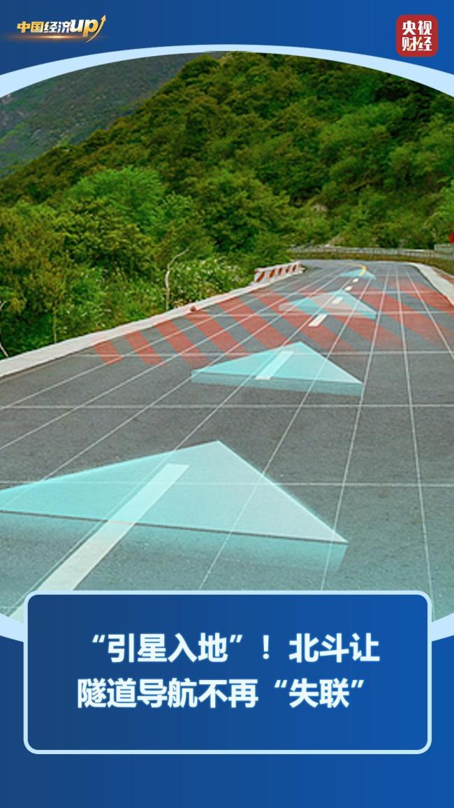 北斗万亿产业赛道启航 从“天边”到“身边”！