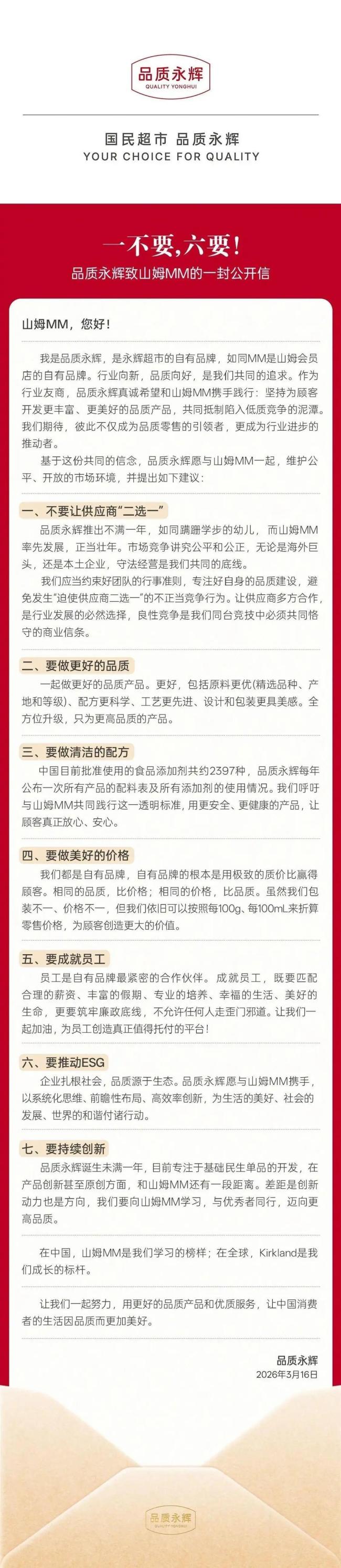 永辉信喊话山姆不要让供应商二选一 呼吁公平竞争