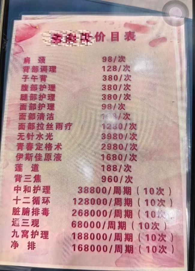 起底“健康养生馆”骗局